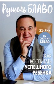 Как воспитать успешного ребенка