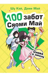 Снова в школу