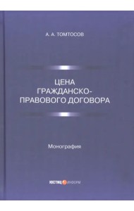 Цена гражданско-правового договора