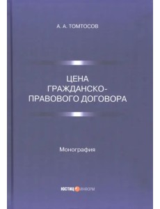 Цена гражданско-правового договора