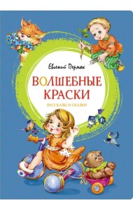 Волшебные краски