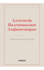 Женское нестроение