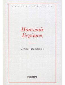 Смысл истории