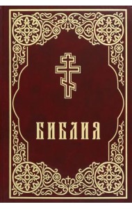 Библия