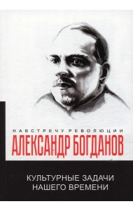 Культурные задачи нашего времени