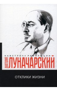 Отклики жизни