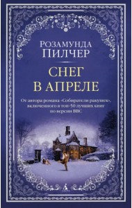 Снег в апреле