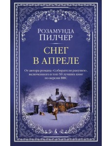 Снег в апреле