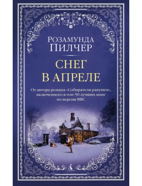 Снег в апреле