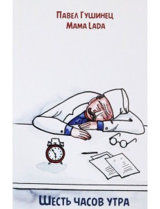 6 часов утра