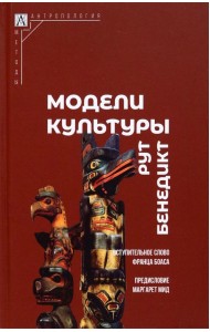 Модели культуры