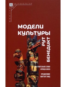 Модели культуры