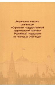 Актуальные вопросы реализации 