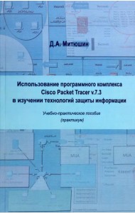 Использование программного компилятора Cisco Packet Tracer v.7.3