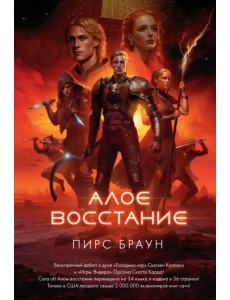 Алое восстание