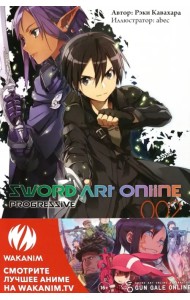 Sword Art Online. Progressive. Том 2