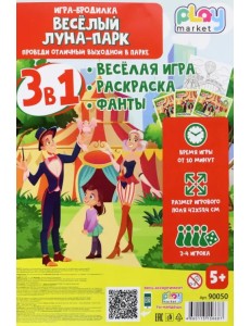 Игра-бродилка Весёлый Луна-парк. Весёлая игра, раскраска, фанты Игра-бродилка Весёлый Луна-парк. Весёлая игра, раскраска, фанты