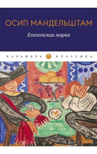 Египетская марка