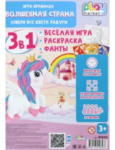 Игра-бродилка Волшебная страна. Весёлая игра, раскраска, фанты