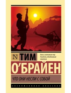Что они несли с собой Что они несли с собой