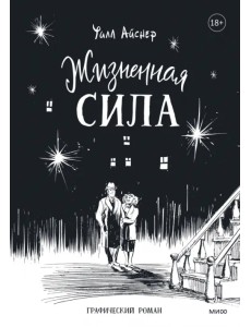 Жизненная сила