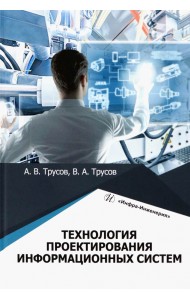 Технология проектирования информационных систем