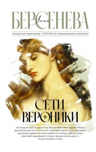 Сети Вероники