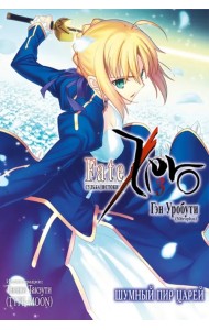 Судьба/Истоки. Том 3