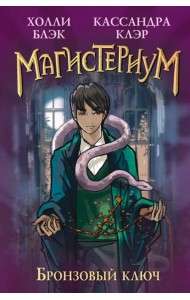 Бронзовый ключ