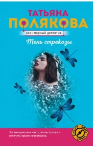 Тень стрекозы