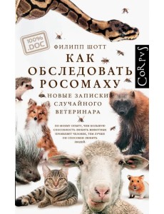 Как обследовать росомаху Как обследовать росомаху