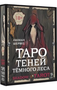 Shadow Tarot. Таро Теней Тёмного Леса