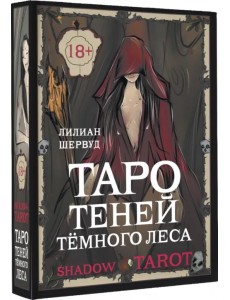 Shadow Tarot. Таро Теней Тёмного Леса