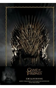 Ежедневник недатированный Игра Престолов, 96 листов, А5