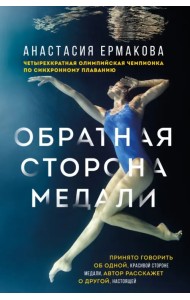 Обратная сторона медали