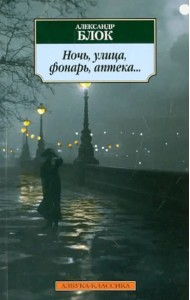 Ночь, улица, фонарь, аптека..