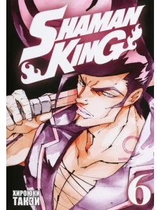 Король шаманов. Том 6 Король шаманов. Том 6