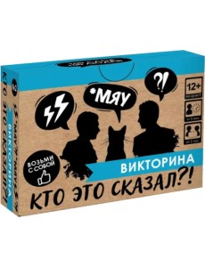 Игра настольная Викторина. Кто это сказал?!