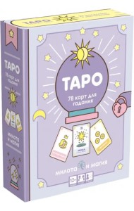 Игра настольная Таро. Милота и магия