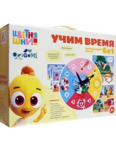 Цветняшки. Игровой набор 6 в 1. Учим время