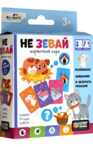 Не зевай. Карточная игра. 3+