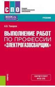 Выполнение работ по профессии 