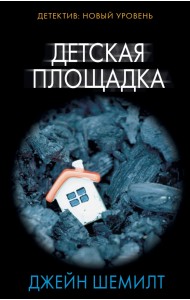 Детская площадка