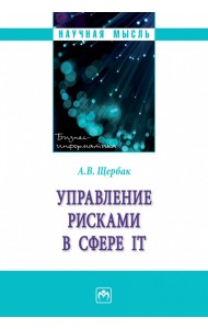 Управление рисками в сфере IT
