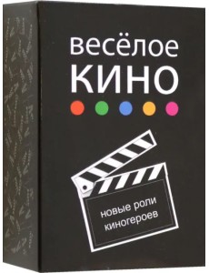 Настольная игра. Весёлое кино, 75 карт