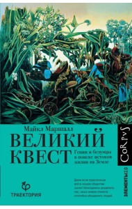 Великий квест