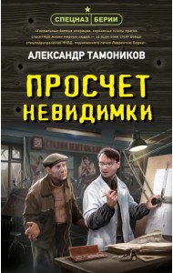 Просчет невидимки