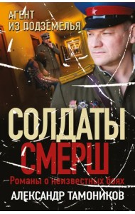 Агент из подземелья