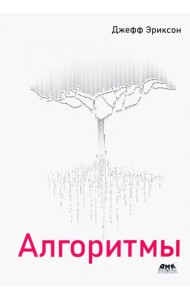 Алгоритмы