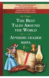 The Best Tales Around the World